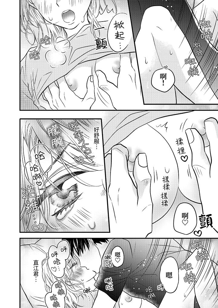 酒豪女子，只有現在想裝作喝醉被他睡 第6話 第11页