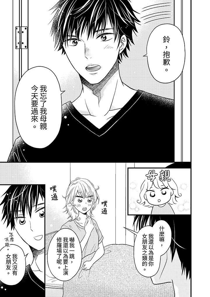 酒豪女子，只有現在想裝作喝醉被他睡 第7話 第2页
