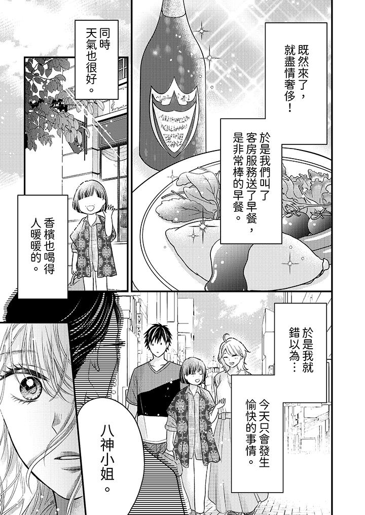 酒豪女子，只有現在想裝作喝醉被他睡 第8話 第12页