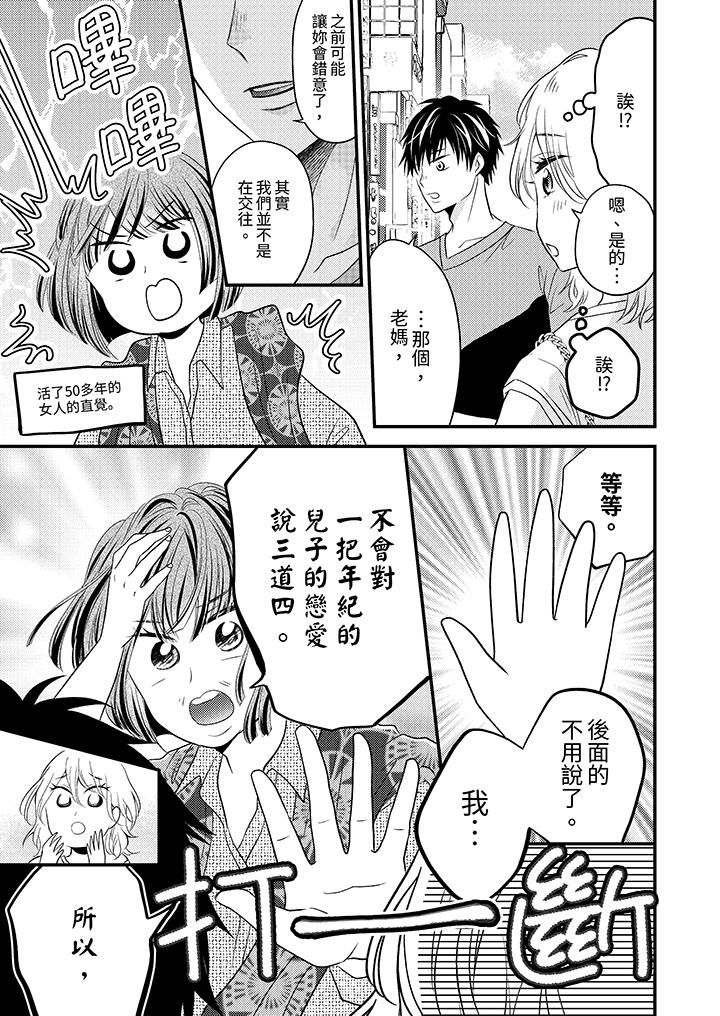 酒豪女子，只有現在想裝作喝醉被他睡 第9話 第4页