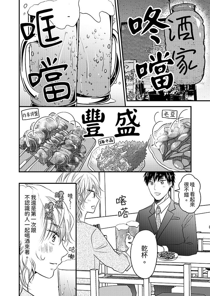 酒豪女子，只有現在想裝作喝醉被他睡 第1話 第10页