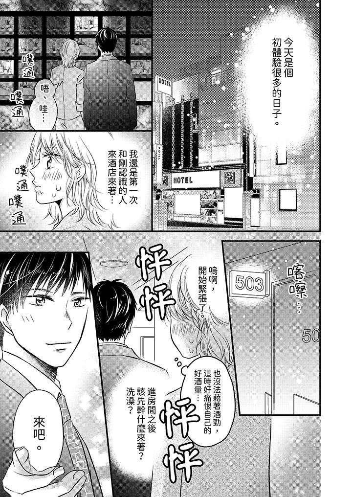 酒豪女子，只有現在想裝作喝醉被他睡 第2話 第8页
