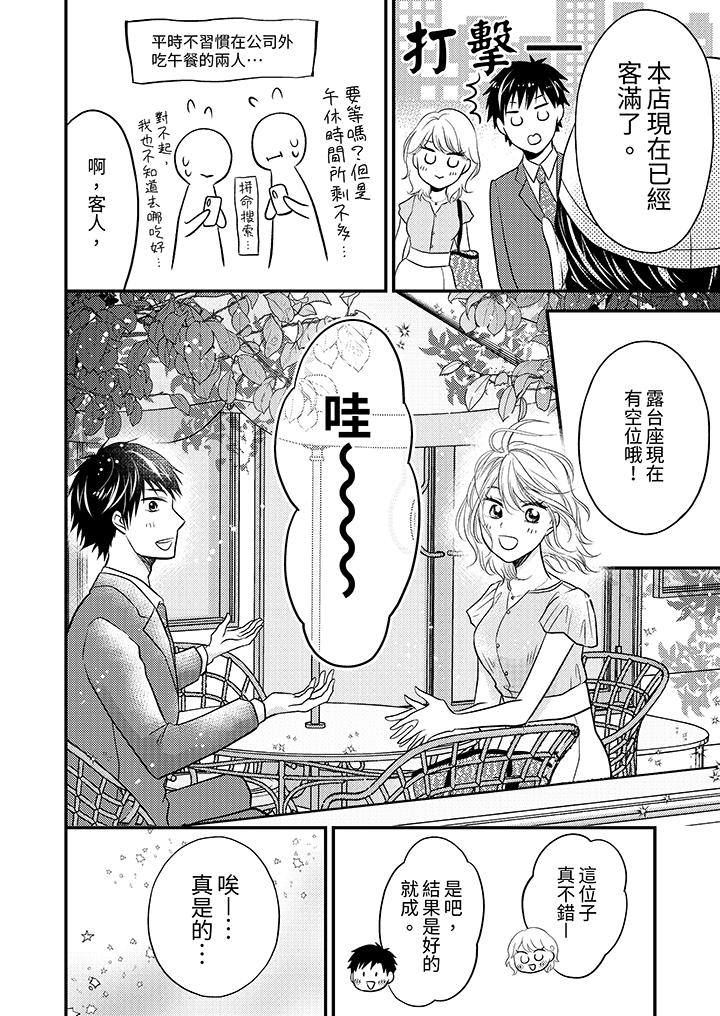 酒豪女子，只有現在想裝作喝醉被他睡 第3話 第5页