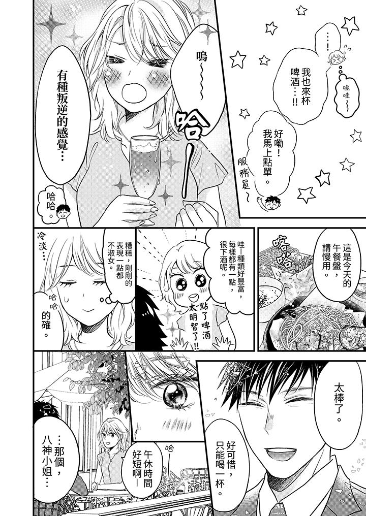 酒豪女子，只有現在想裝作喝醉被他睡 第3話 第7页