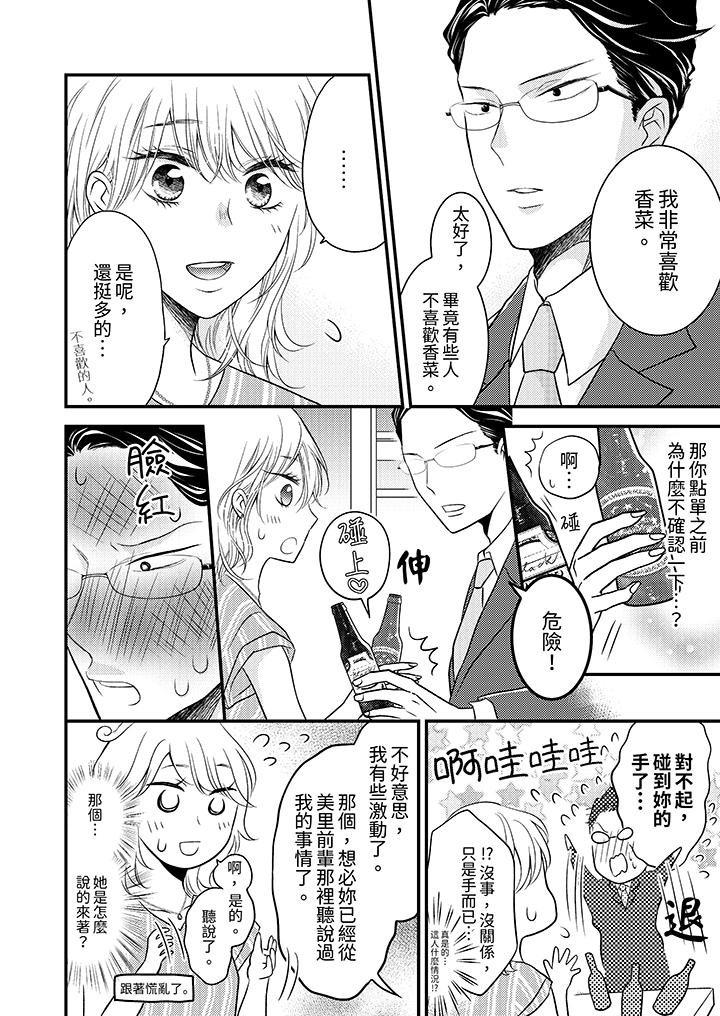 酒豪女子，只有現在想裝作喝醉被他睡 第5話 第7页