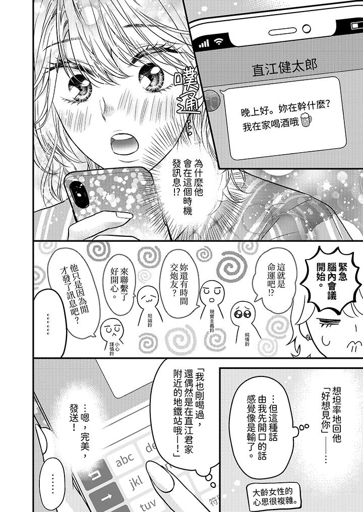 酒豪女子，只有現在想裝作喝醉被他睡 第5話 第13页