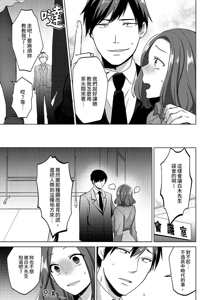 被同事發現是從良女…！哎，不是以此要挾我跟你做愛嗎！？ 第3話 第10页