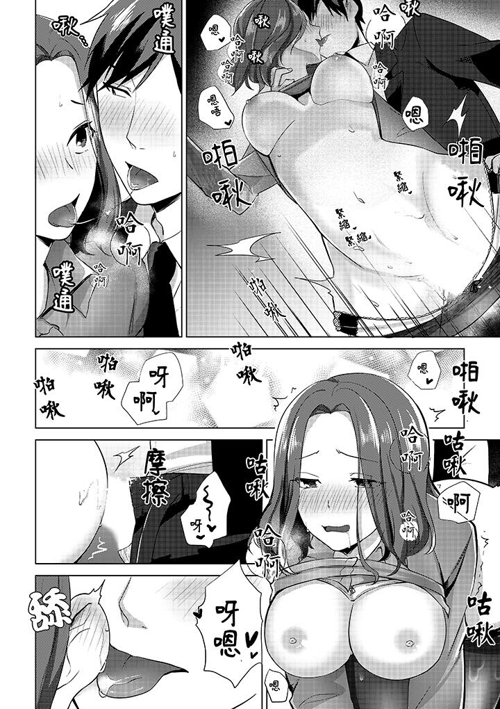 被同事發現是從良女…！哎，不是以此要挾我跟你做愛嗎！？ 第4話 第9页