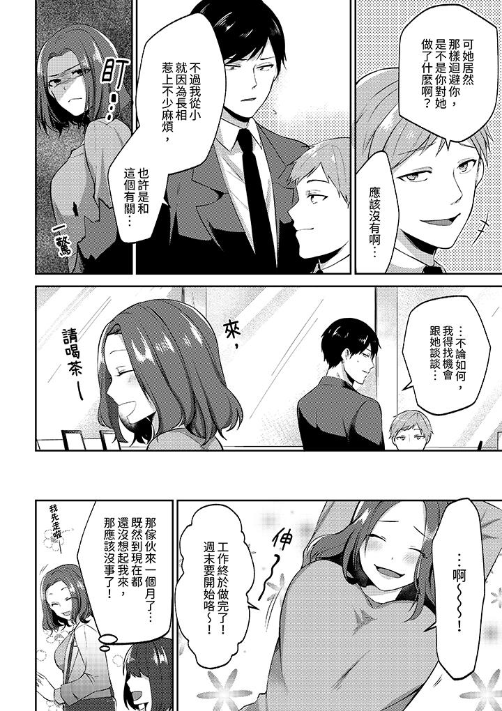 被同事發現是從良女…！哎，不是以此要挾我跟你做愛嗎！？ 第1話 第5页