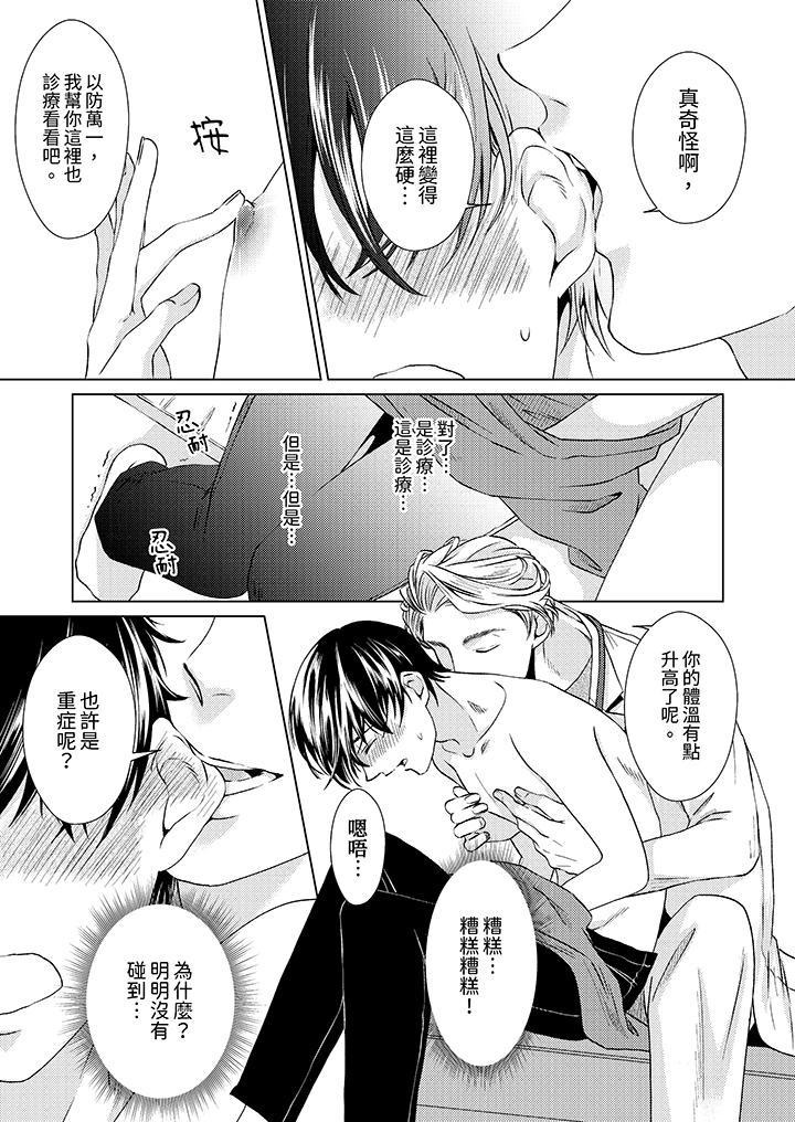 對可愛的乳頭一見鐘情 第2話 第2页