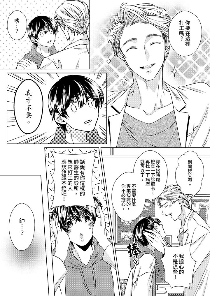 對可愛的乳頭一見鐘情 第3話 第7页