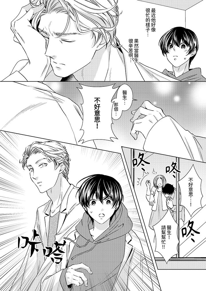 對可愛的乳頭一見鐘情 第5話 第8页