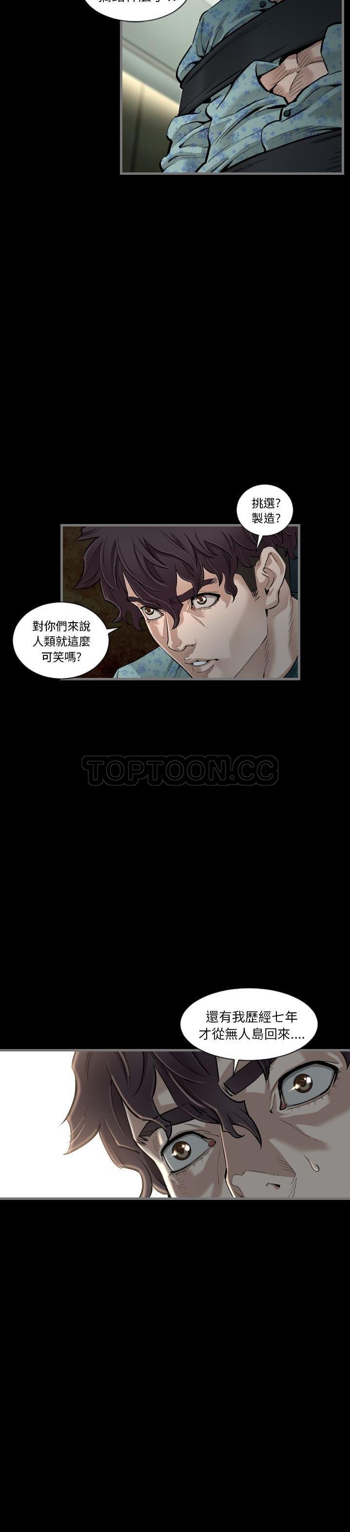 地表最後的男人 第4章 第23页