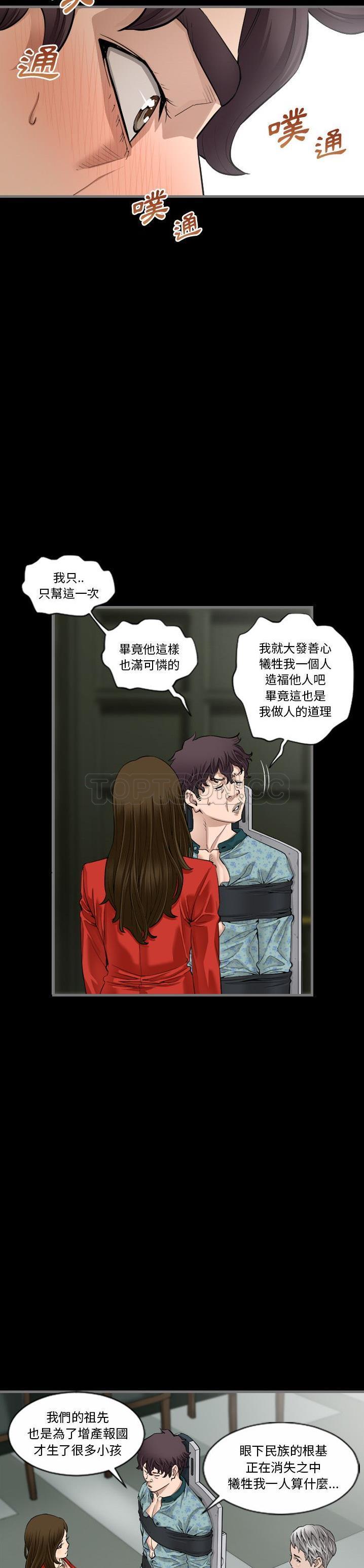 地表最後的男人 第5章 第4页