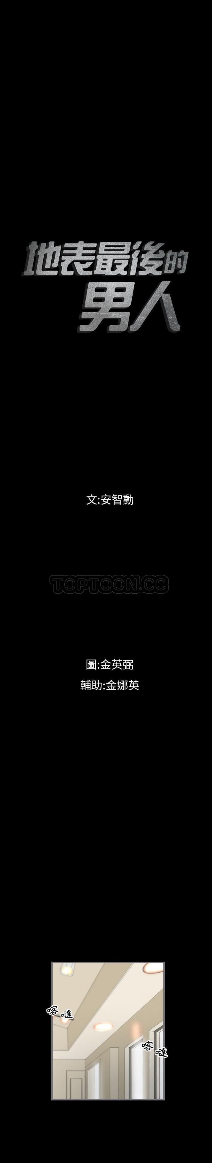 地表最後的男人 第8章 第1页