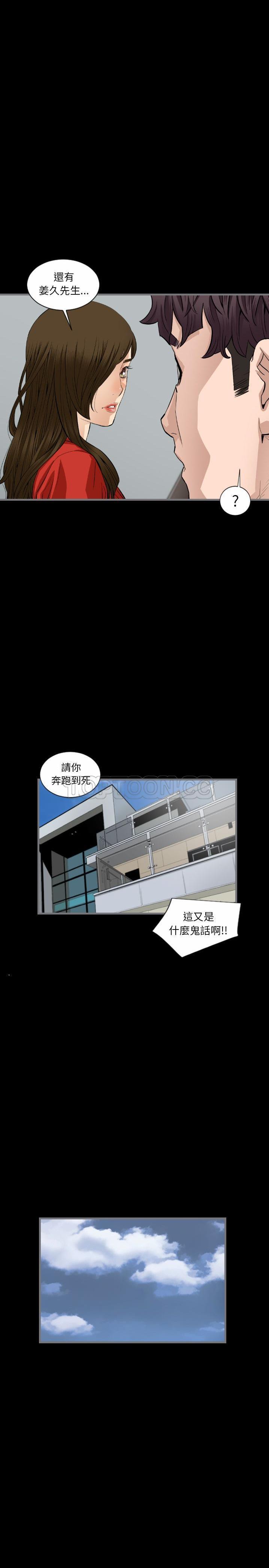 地表最後的男人 第9章 第20页