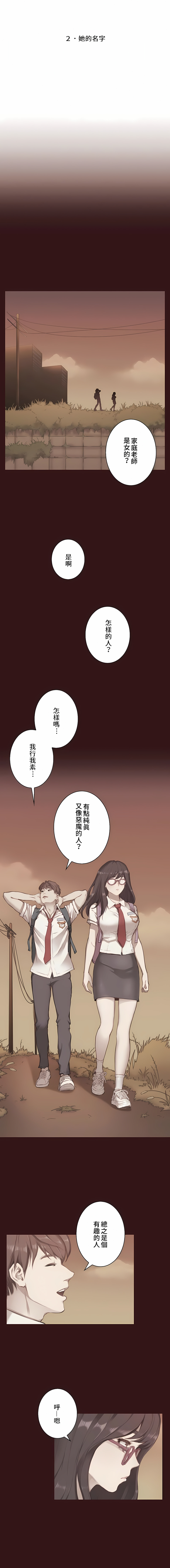 只有我們知道的世界 第2章 第5页