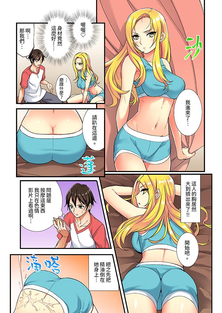 敏感的穴位遭到插入…！在只有女生的社團體驗滑溜溜的敏感全身美容 第1話 第7页