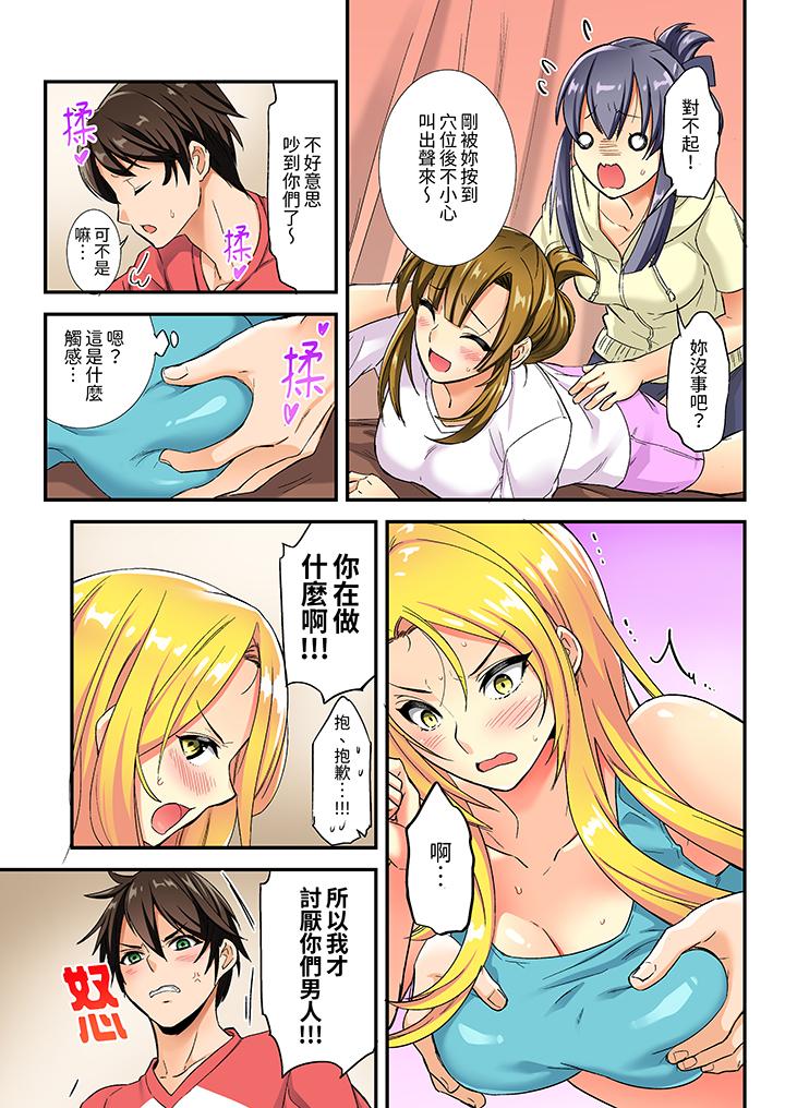 敏感的穴位遭到插入…！在只有女生的社團體驗滑溜溜的敏感全身美容 第1話 第10页