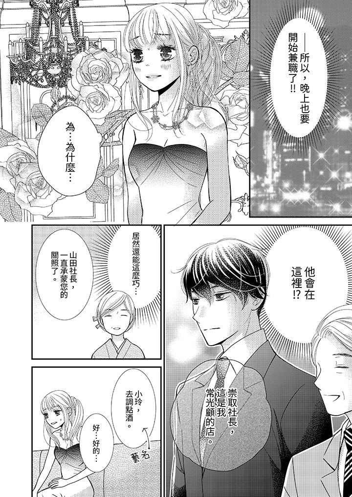 今晚就找我解決吧～失戀當天，狡猾甜蜜的纏綿歡愛 第3話 第5页