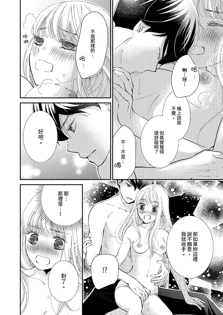 今晚就找我解決吧～失戀當天，狡猾甜蜜的纏綿歡愛 第6話 第7页