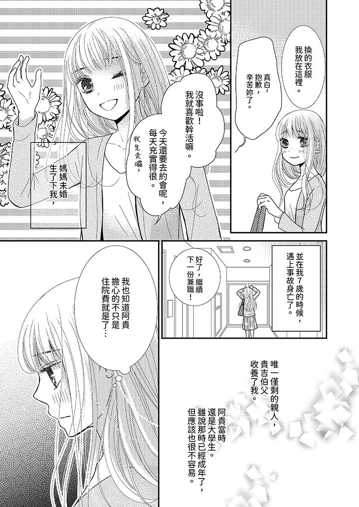 今晚就找我解決吧～失戀當天，狡猾甜蜜的纏綿歡愛 第1話 第6页