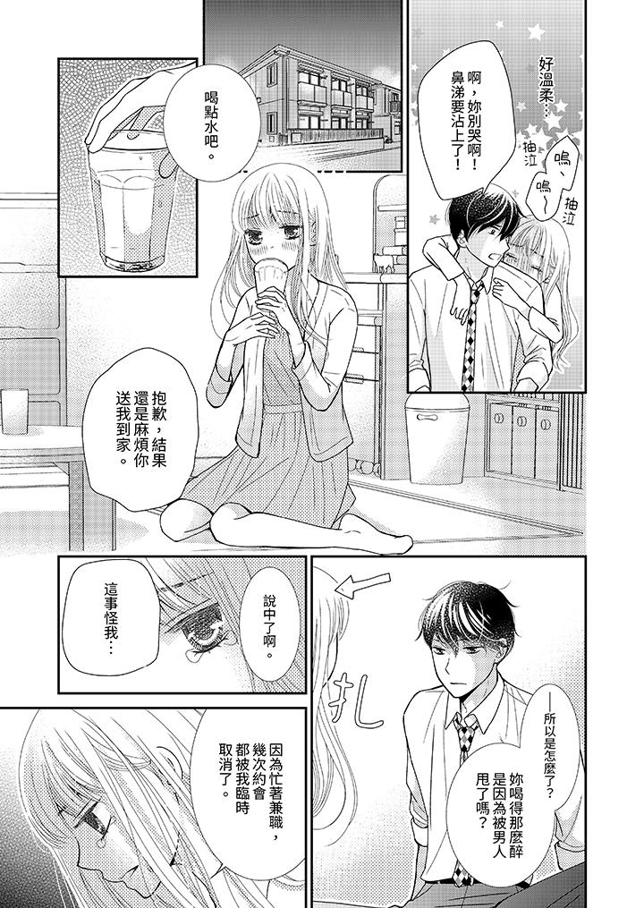 今晚就找我解決吧～失戀當天，狡猾甜蜜的纏綿歡愛 第2話 第2页
