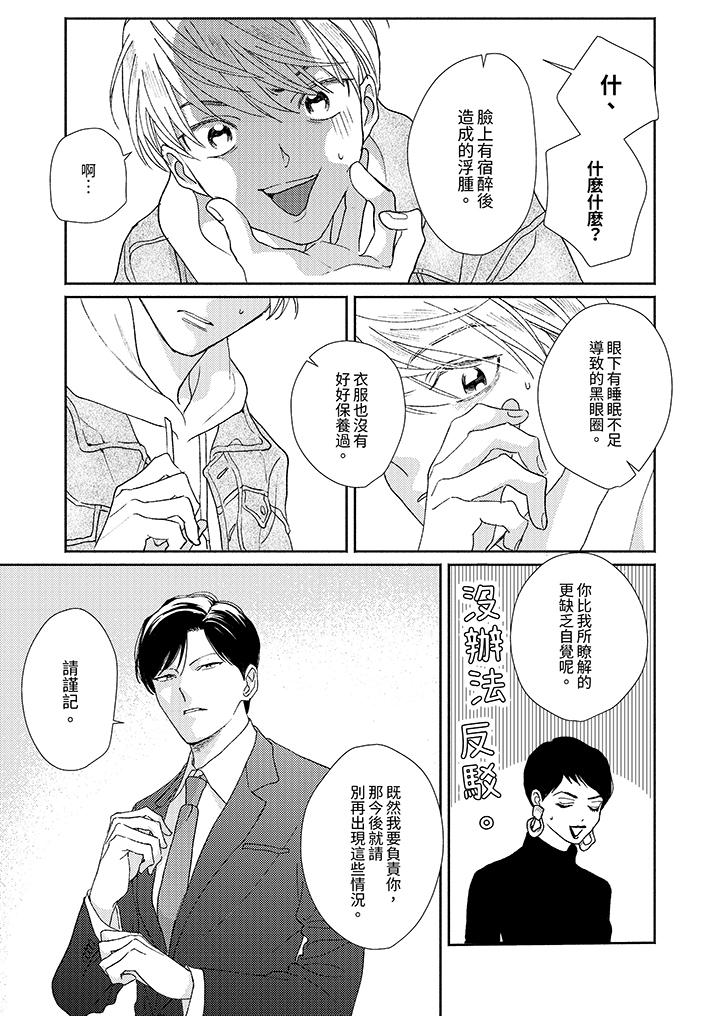隔壁的冷漠經紀人 第1話 第8页