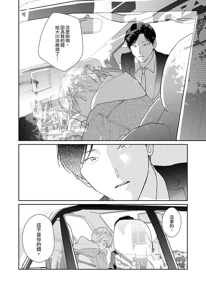 隔壁的冷漠經紀人 第2話 第9页