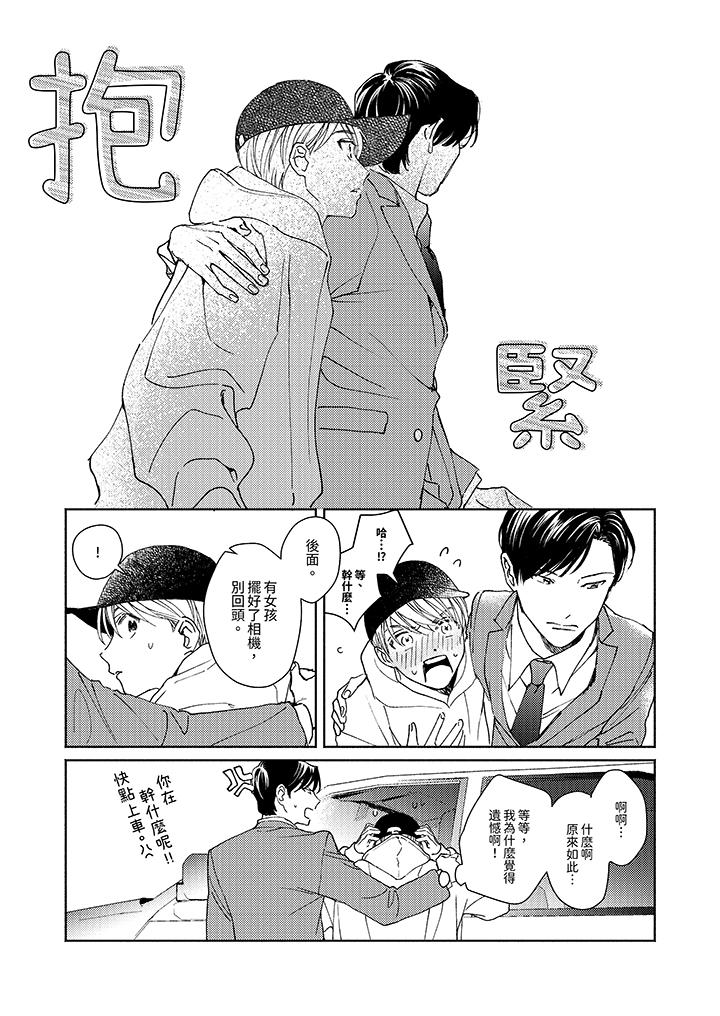 隔壁的冷漠經紀人 第5話 第5页