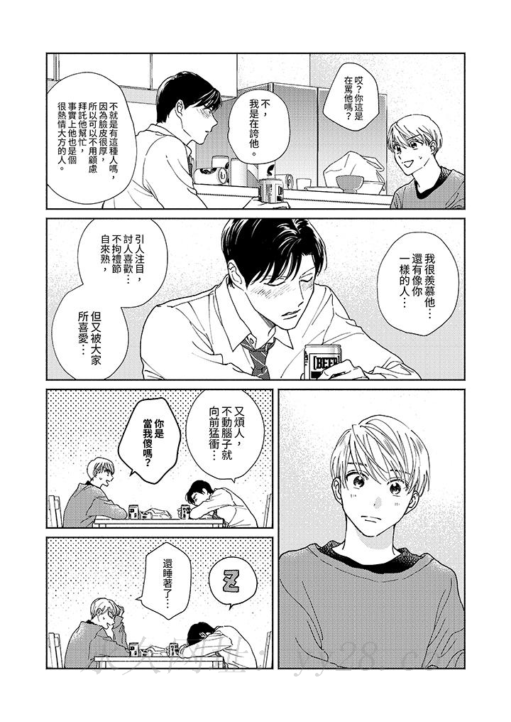 隔壁的冷漠經紀人 第7話 第13页