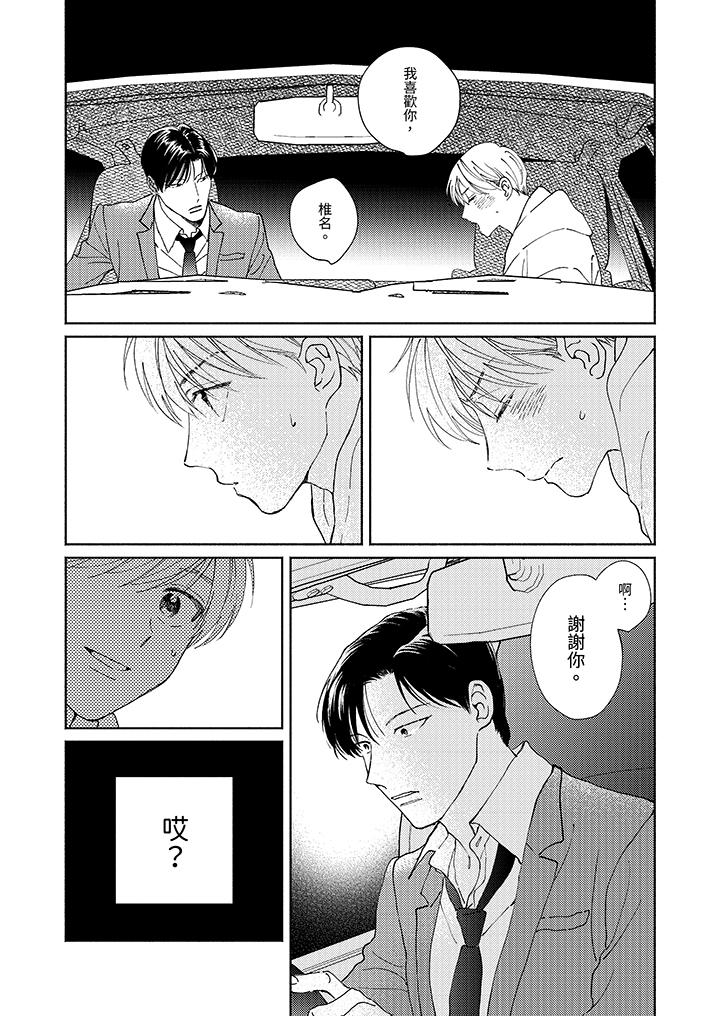 隔壁的冷漠經紀人 第7話 第3页