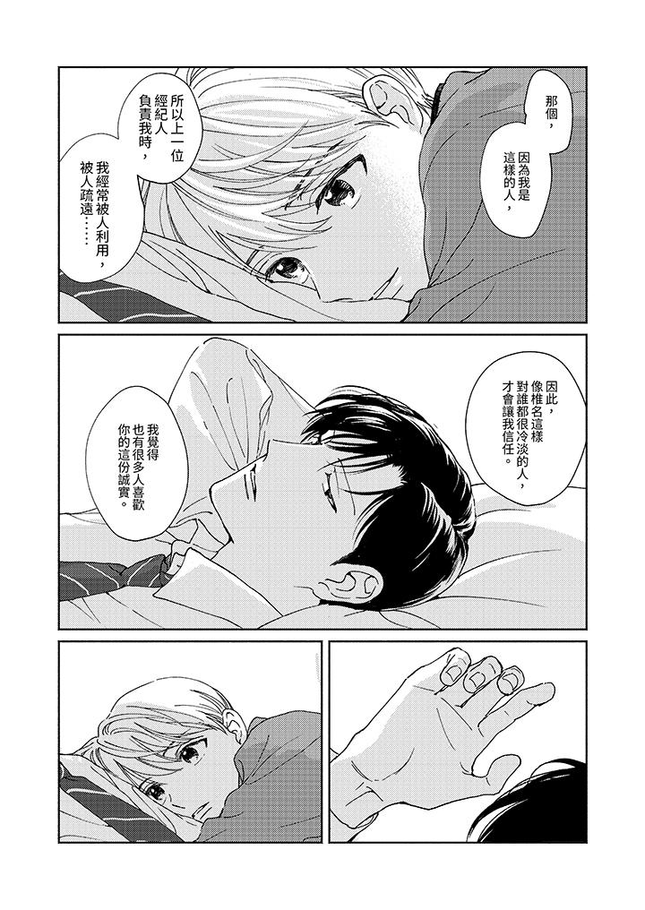 隔壁的冷漠經紀人 第8話 第5页