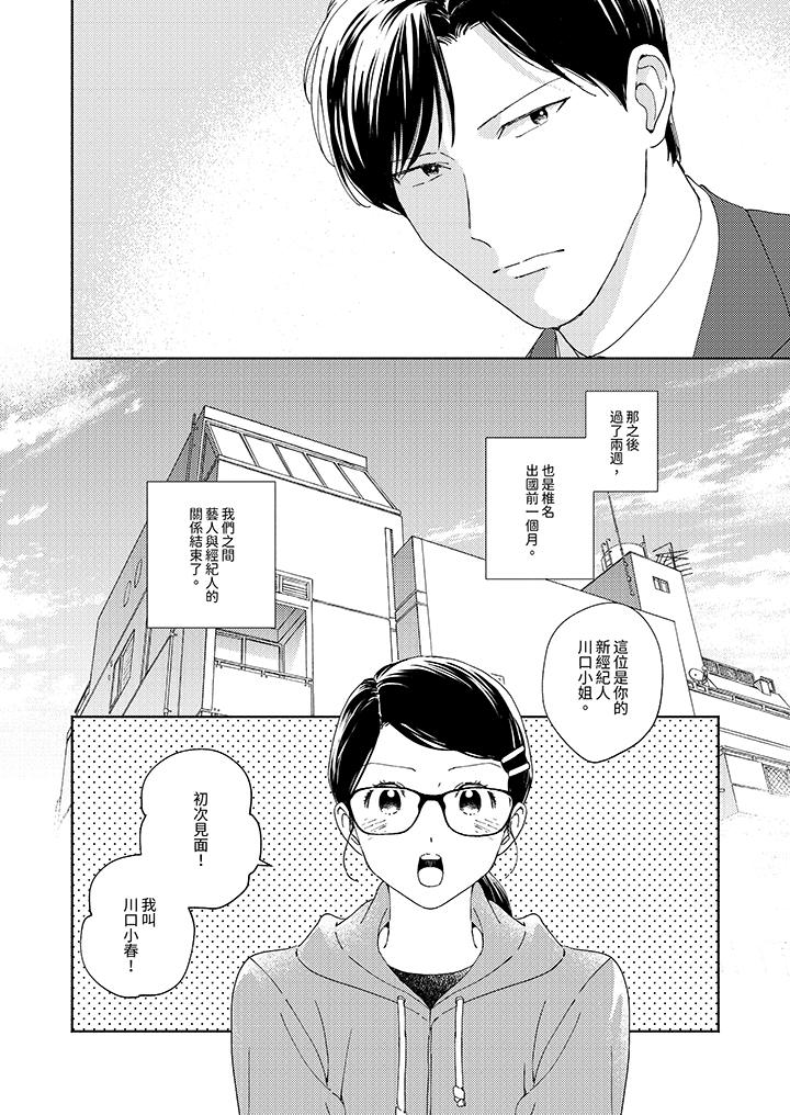 隔壁的冷漠經紀人 第9話 第5页