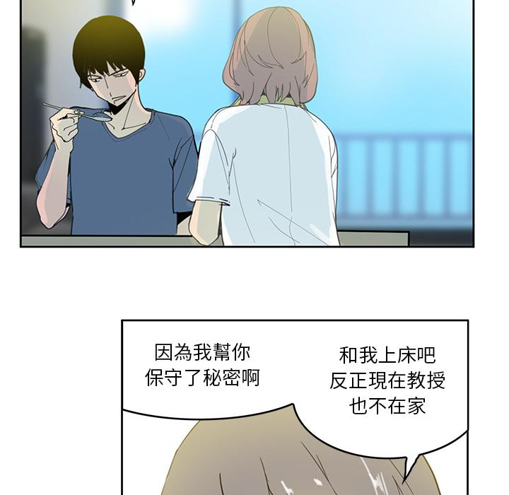 惡母傳 第 2 話 第54页