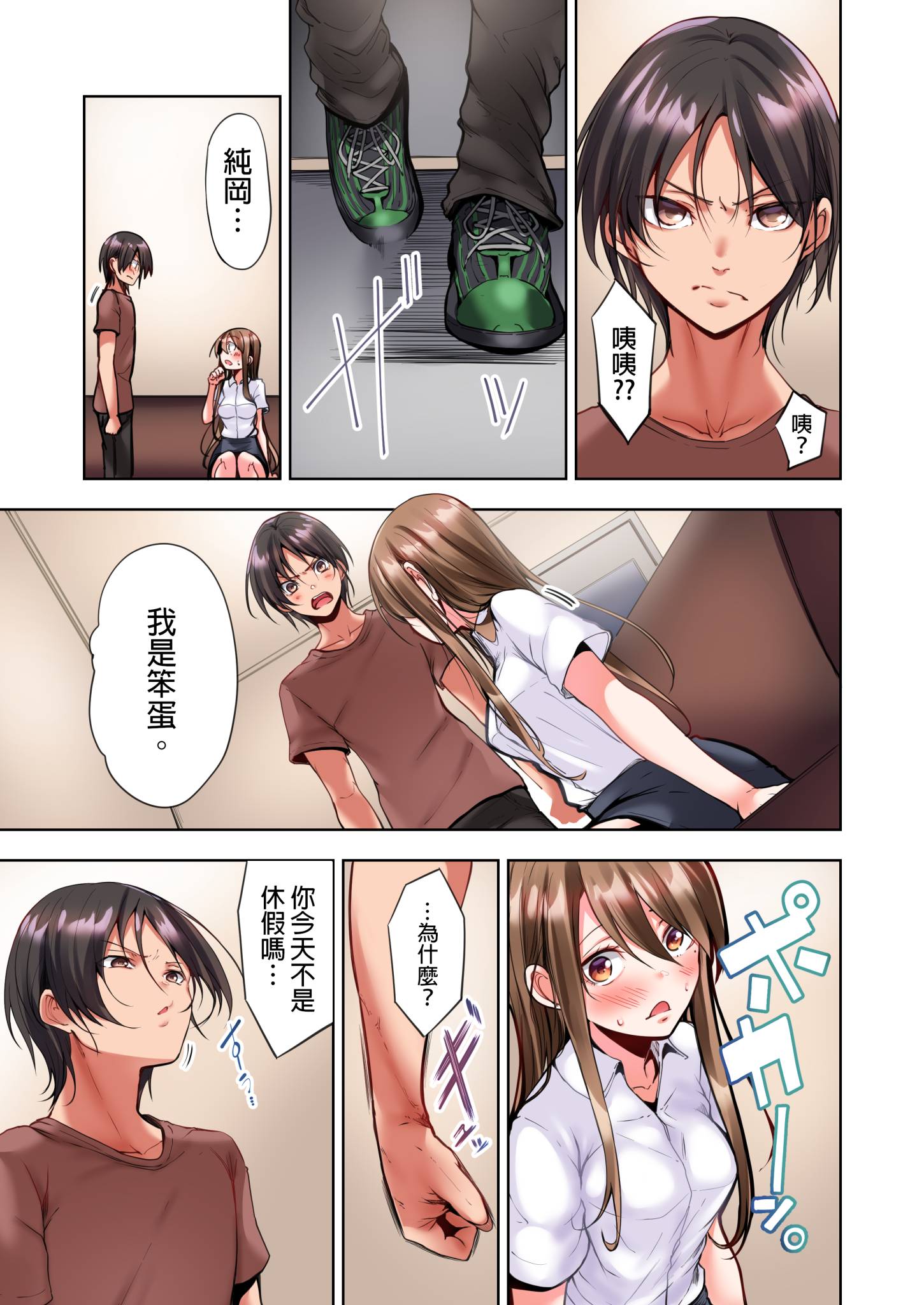 今晚無論如何都想擁抱的人妻 第2章 第11页