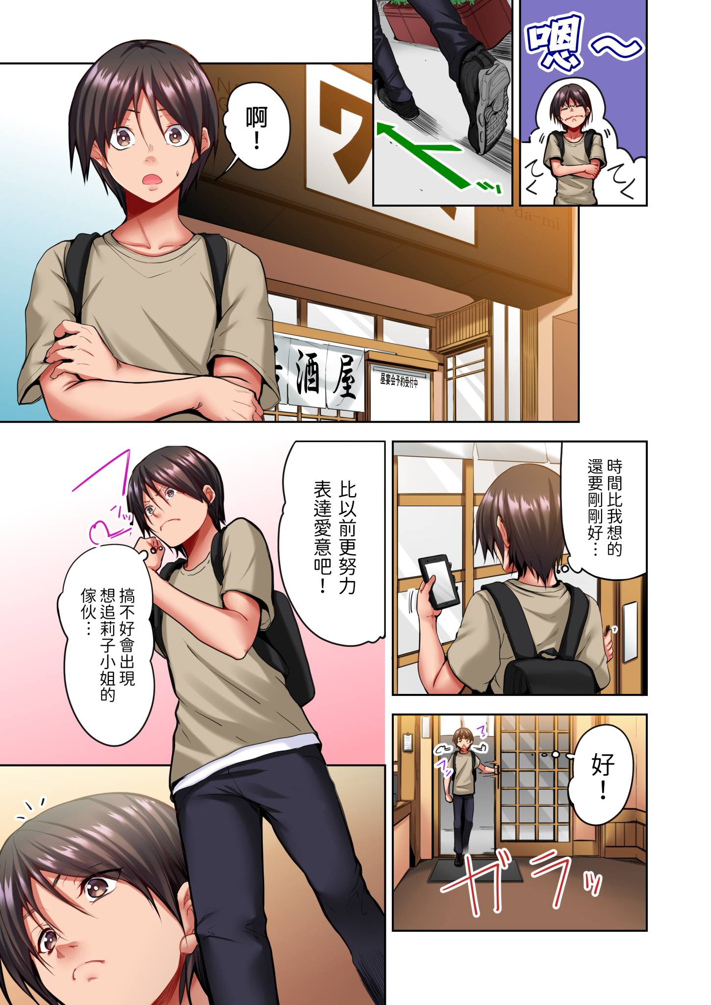 今晚無論如何都想擁抱的人妻 第4章 第5页