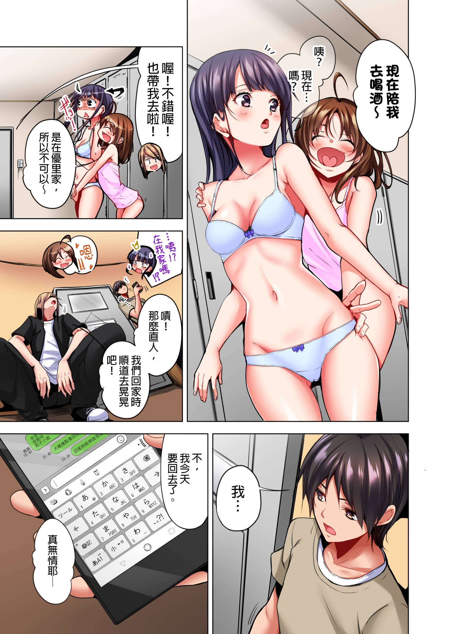今晚無論如何都想擁抱的人妻 第5章 第13页