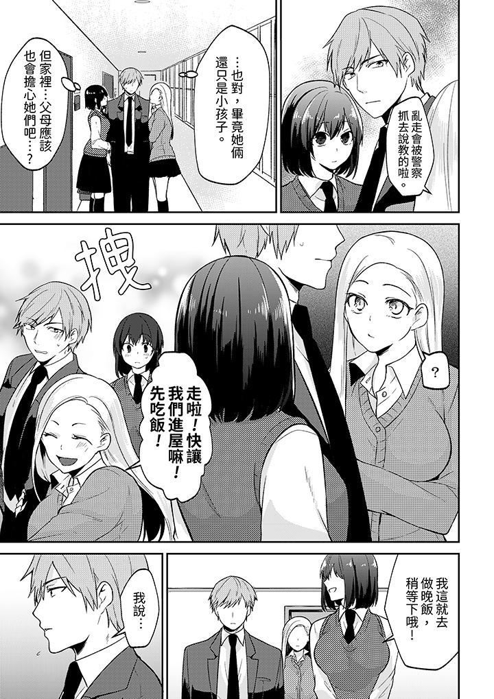 要把那個硬梆梆的東西…插進來嗎？ 第5話 第4页