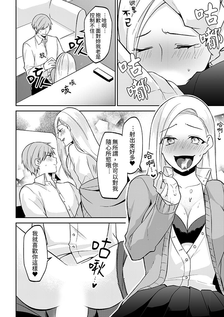要把那個硬梆梆的東西…插進來嗎？ 第5話 第9页