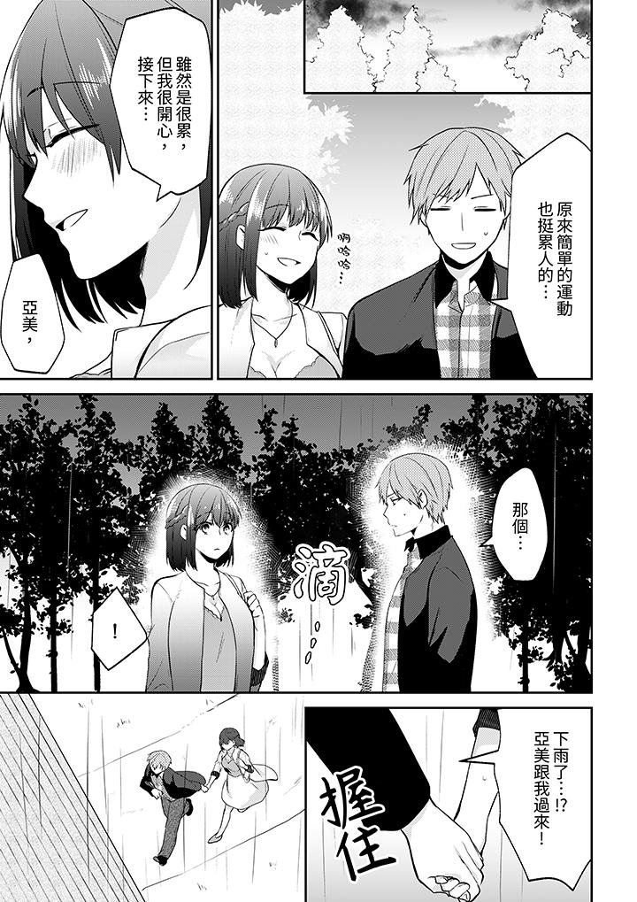 要把那個硬梆梆的東西…插進來嗎？ 第6話 第15页