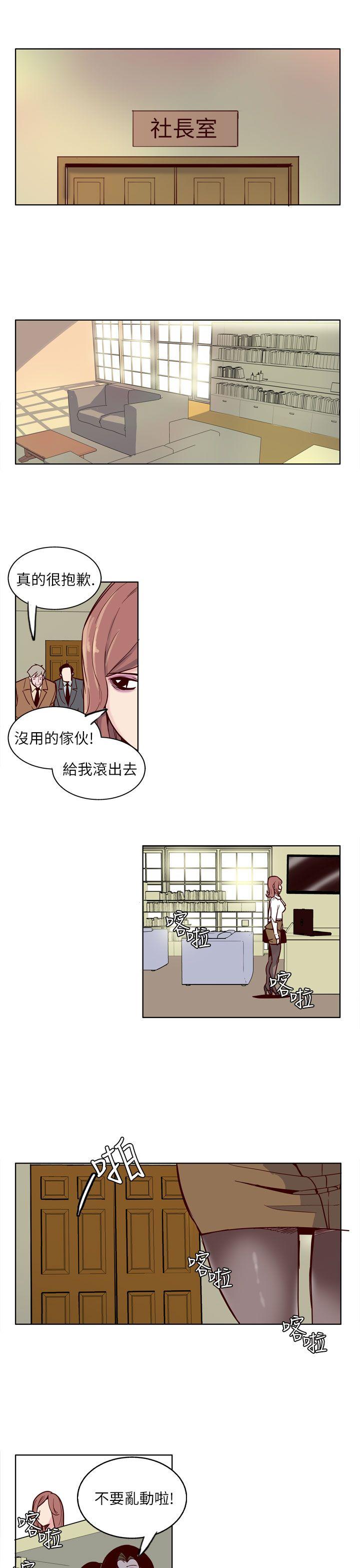 混混痞痞 派遣员 第5話 第3页