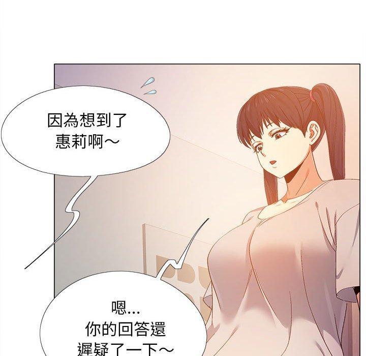 戀愛信仰 第 7 話 第98页