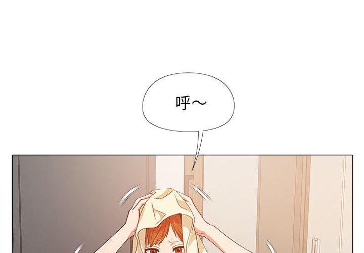 戀愛信仰 第 8 話 第4页