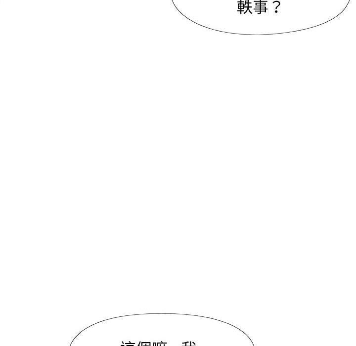 戀愛信仰 第 8 話 第75页