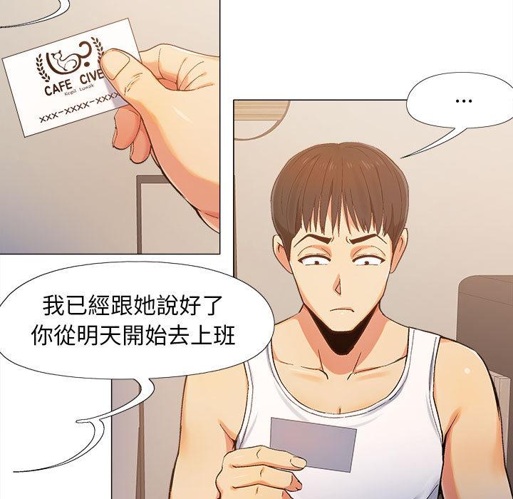 戀愛信仰 第 1 話 第19页