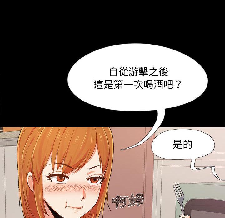 戀愛信仰 第 1 話 第85页