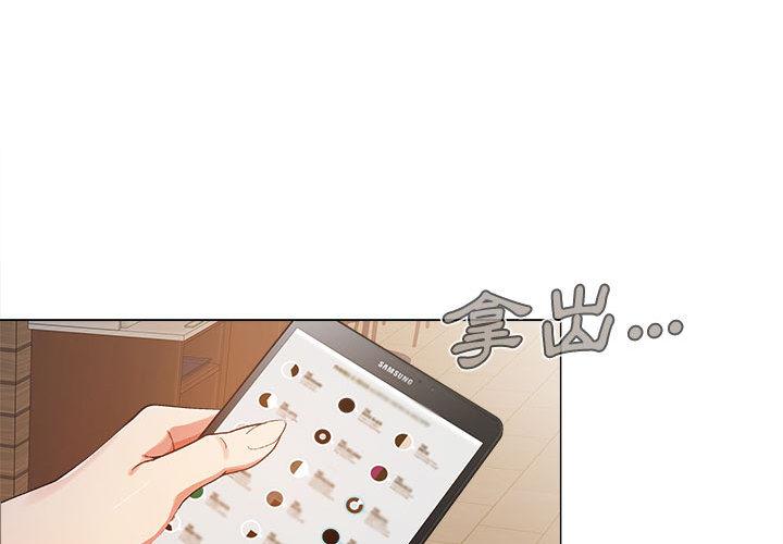 戀愛信仰 第 2 話 第3页