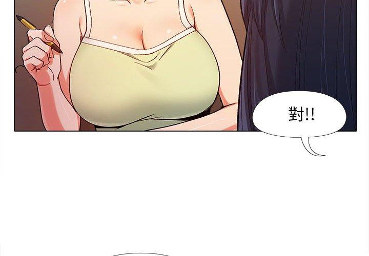 戀愛信仰 第 6 話 第4页