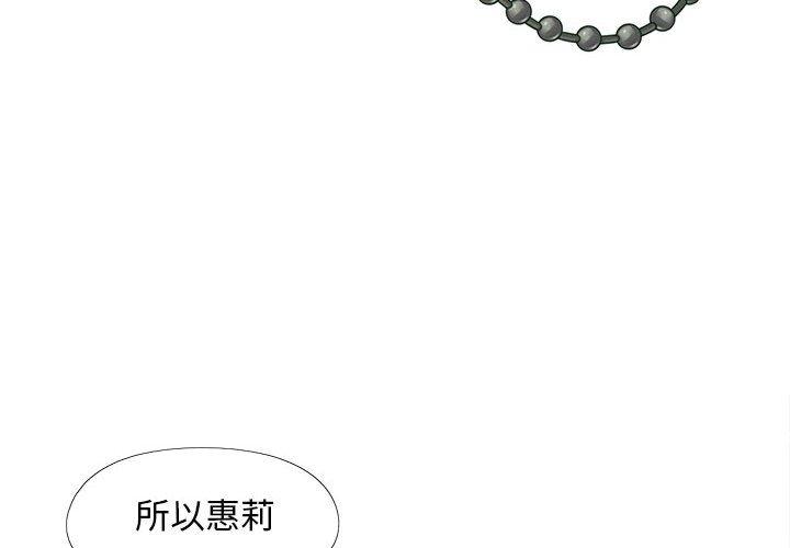 戀愛信仰 第 6 話 第2页